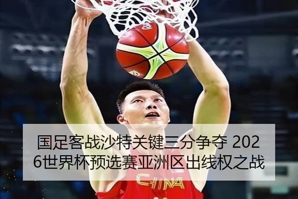 guo-zu-ke-zhan-sha-te-guan-jian-san-fen-zheng-duo-shi-jie-bei-yu-xuan-sai-ya-zhou-qu-chu-xian-quan-zhi-zhan-3-627.jpg