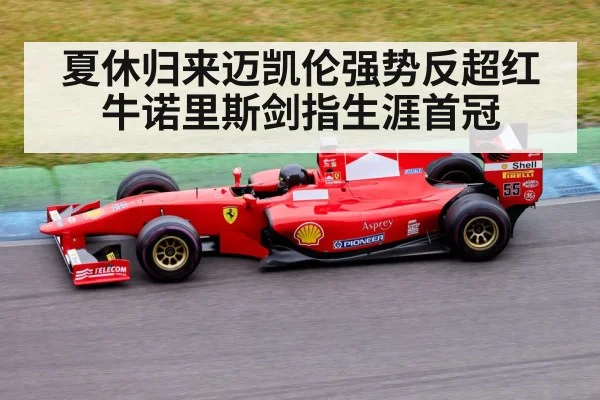 Formula 1 race track